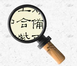隸書斗方